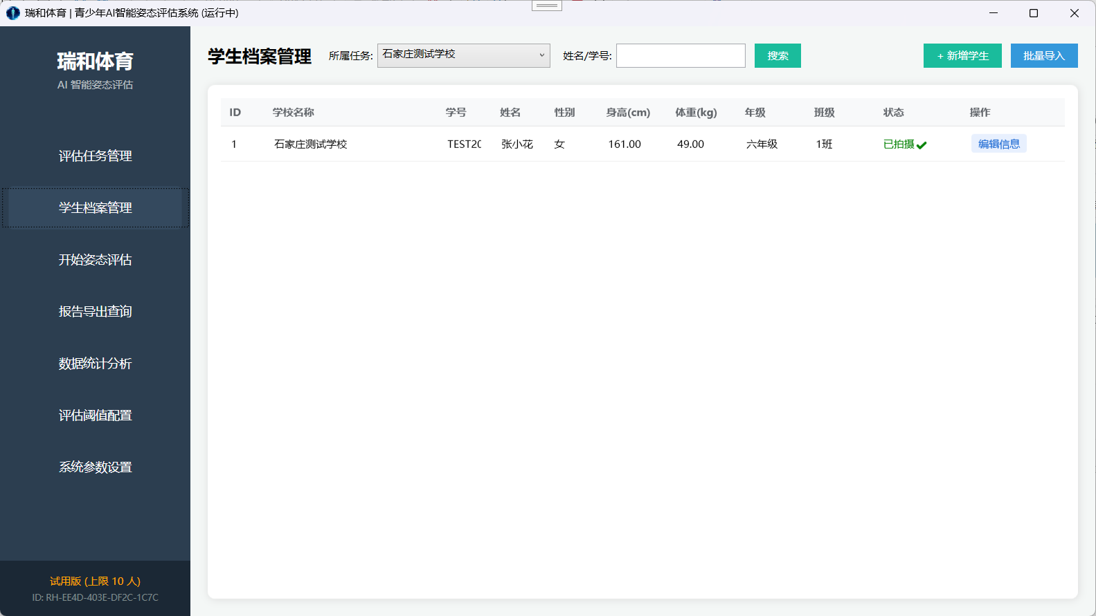 学生档案管理界面