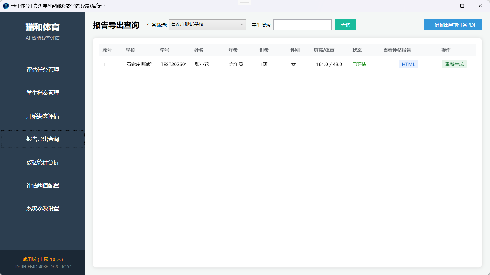 报告导出查询界面