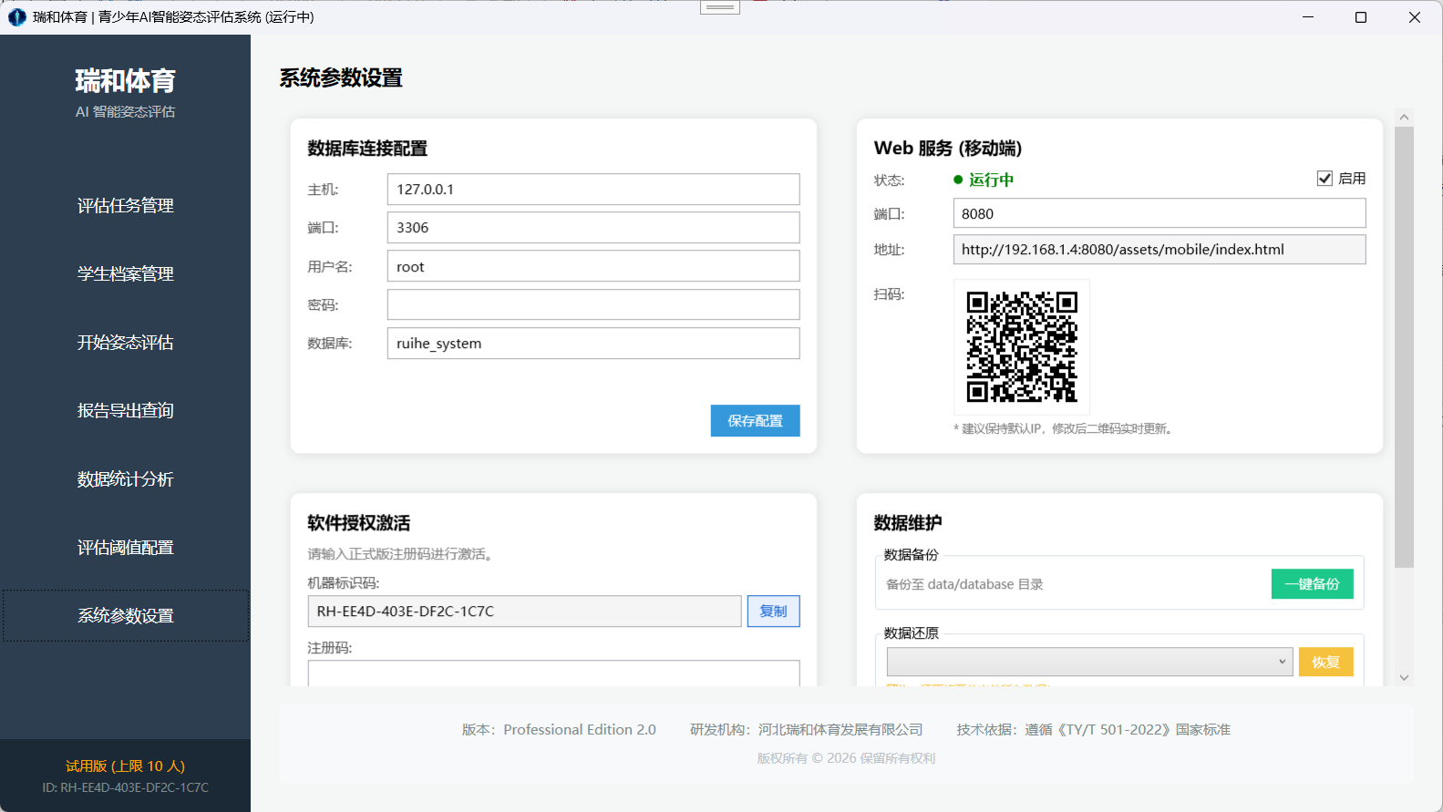系统参数设置界面